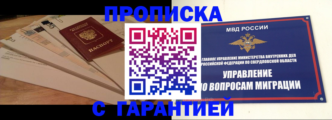 временная регистрация в Фрязино