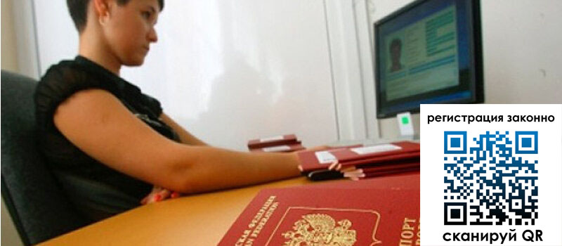 Временная регистрация в Фрязино